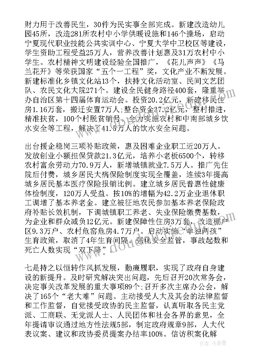 2023年顺庆政府官网 宁夏政府工作报告(模板7篇)