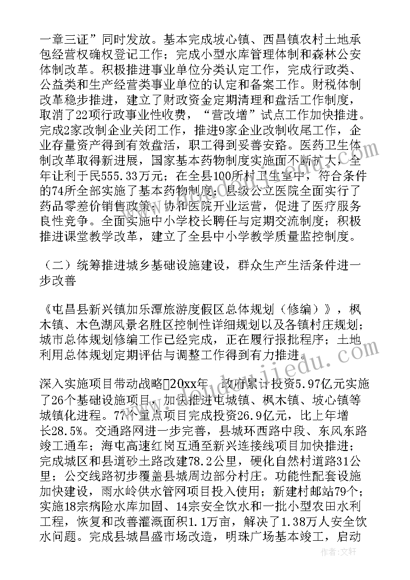 2023年工作报告图表(精选8篇)