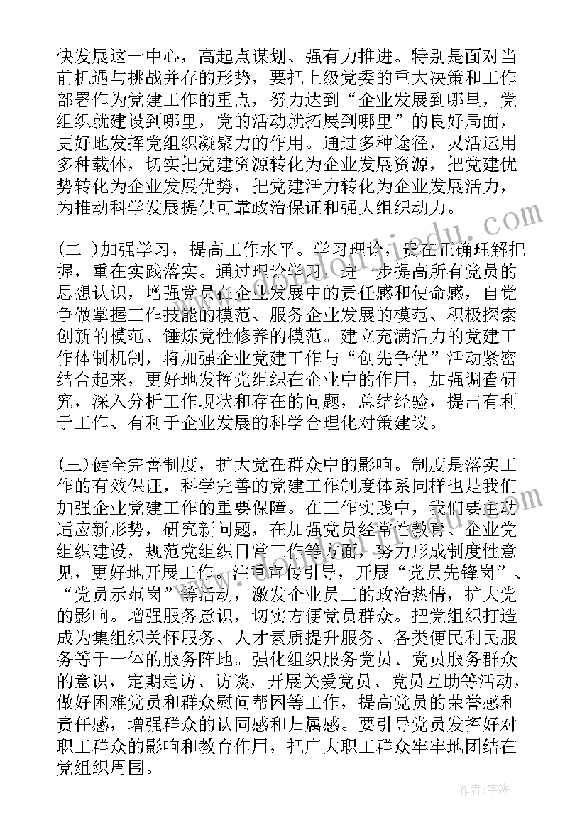 2023年党委工作报告保密工作总结 党委工作报告(模板5篇)