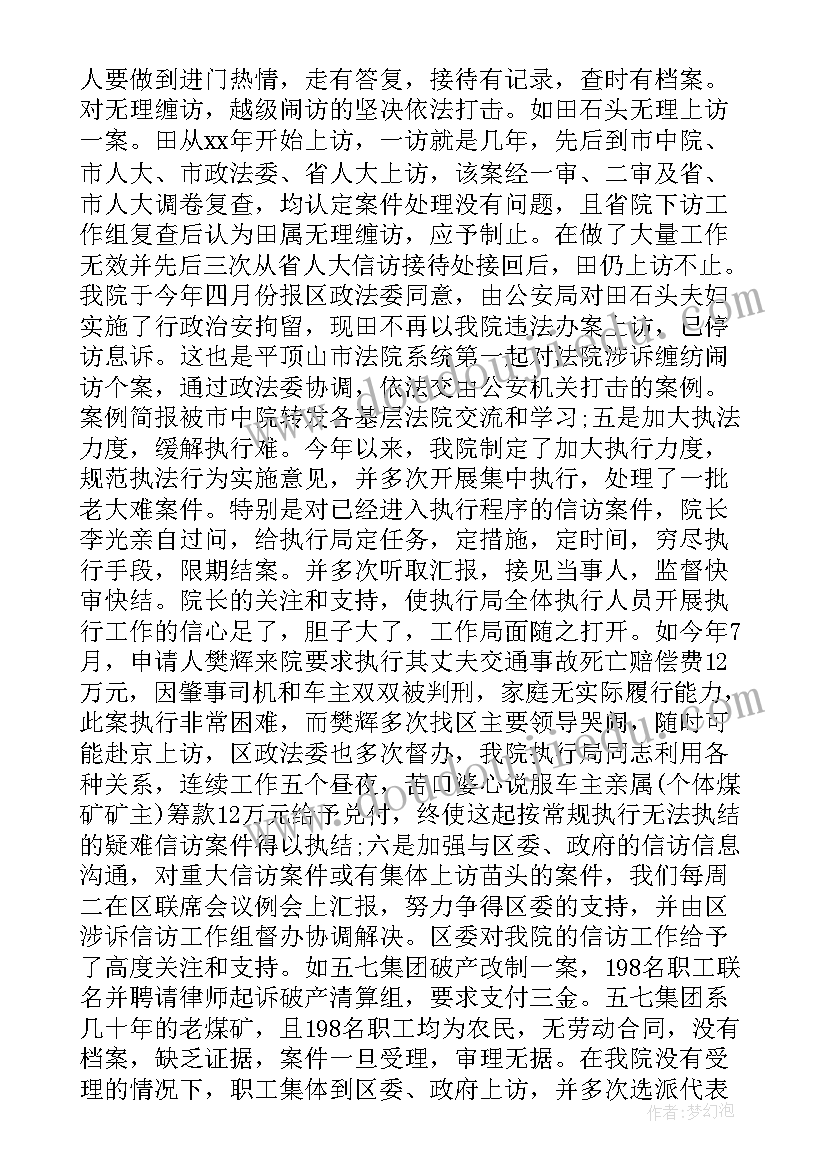 2023年信访核查工作报告 法院信访工作报告(汇总5篇)