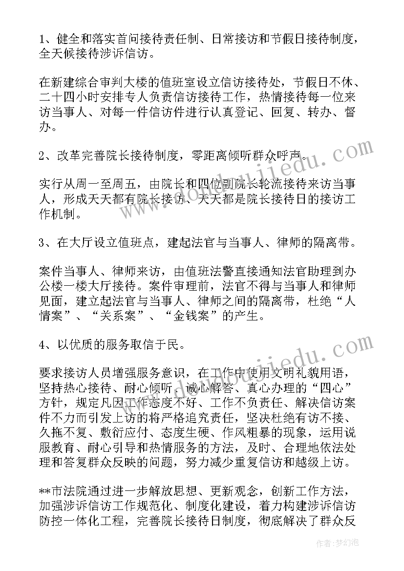 2023年信访核查工作报告 法院信访工作报告(汇总5篇)