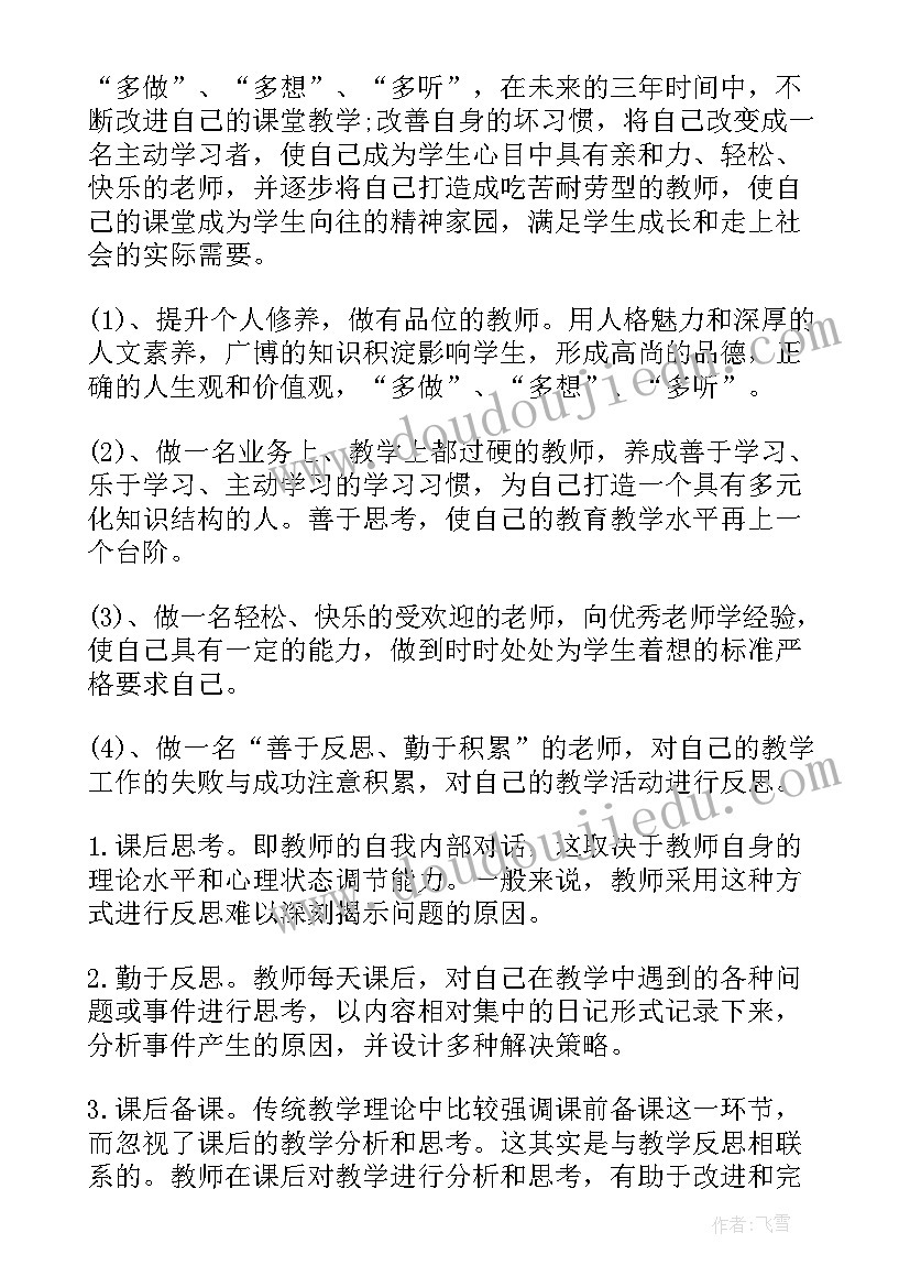 最新个人发展报告自我总结 美术教师自身发展规划(大全5篇)