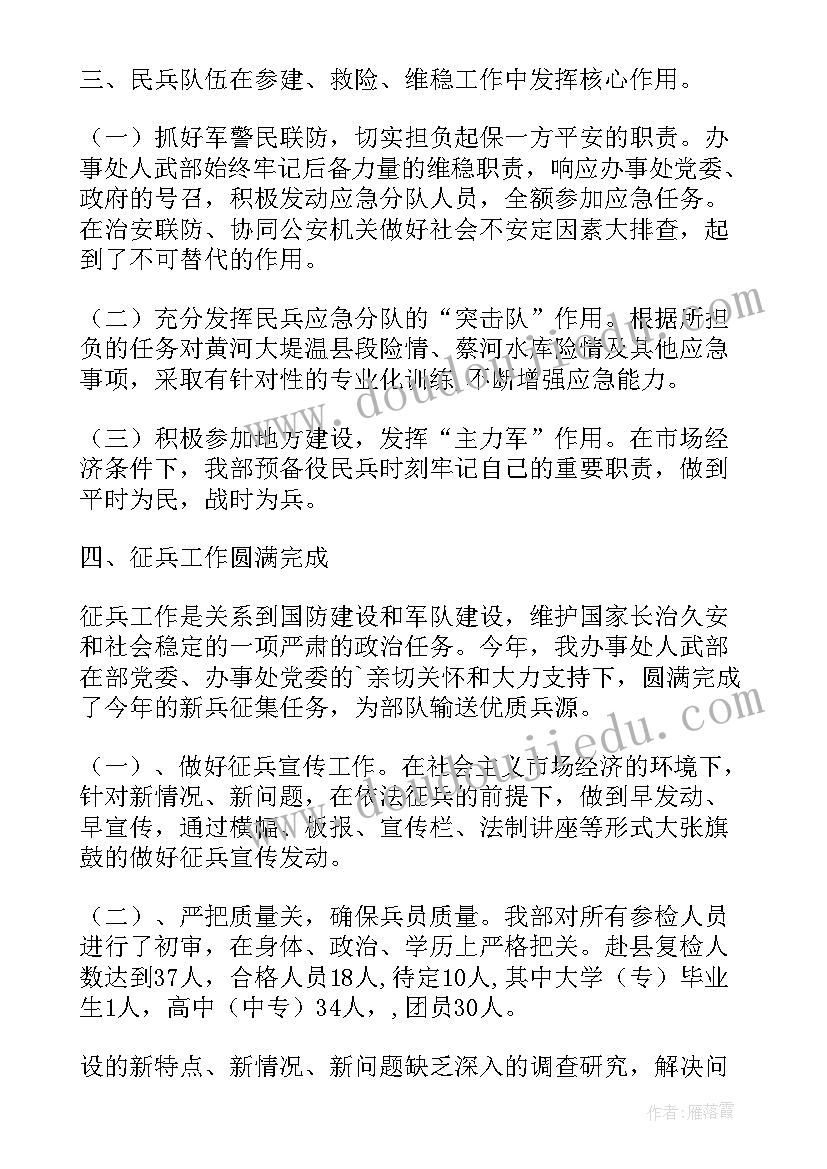 武装干事工作报告 乡镇武装干事工作总结(通用5篇)