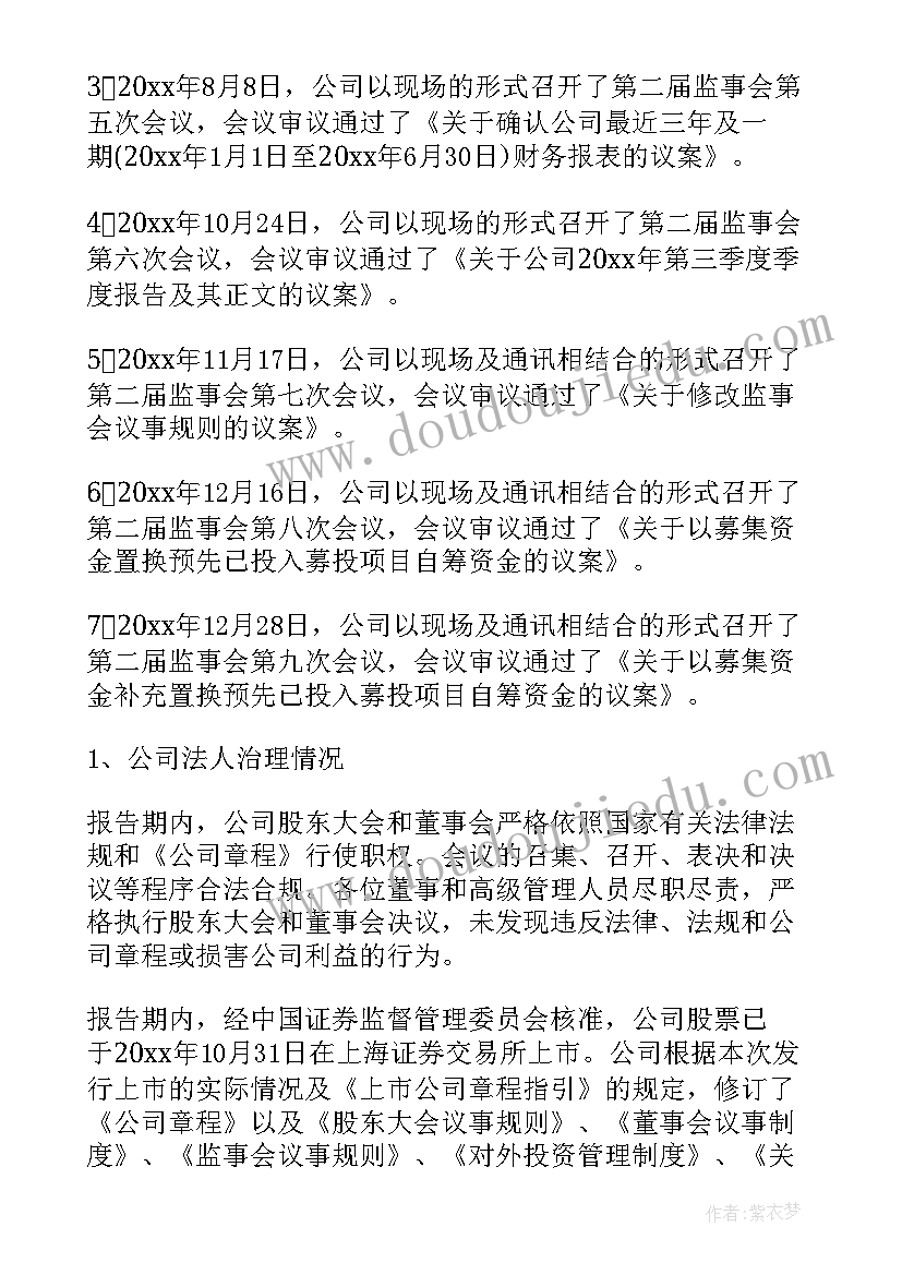 2023年农商银行监事会监督报告(大全5篇)