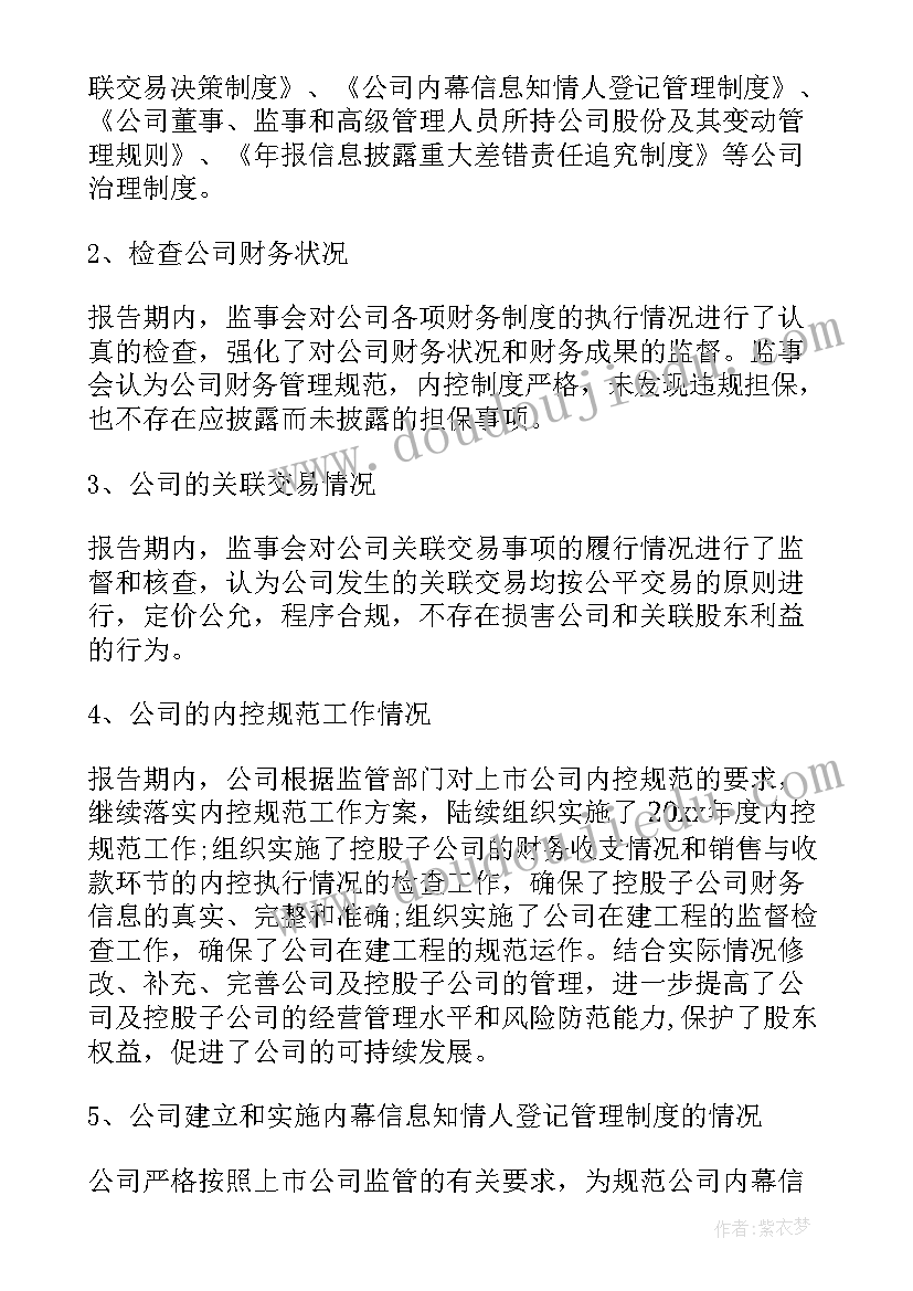 2023年农商银行监事会监督报告(大全5篇)