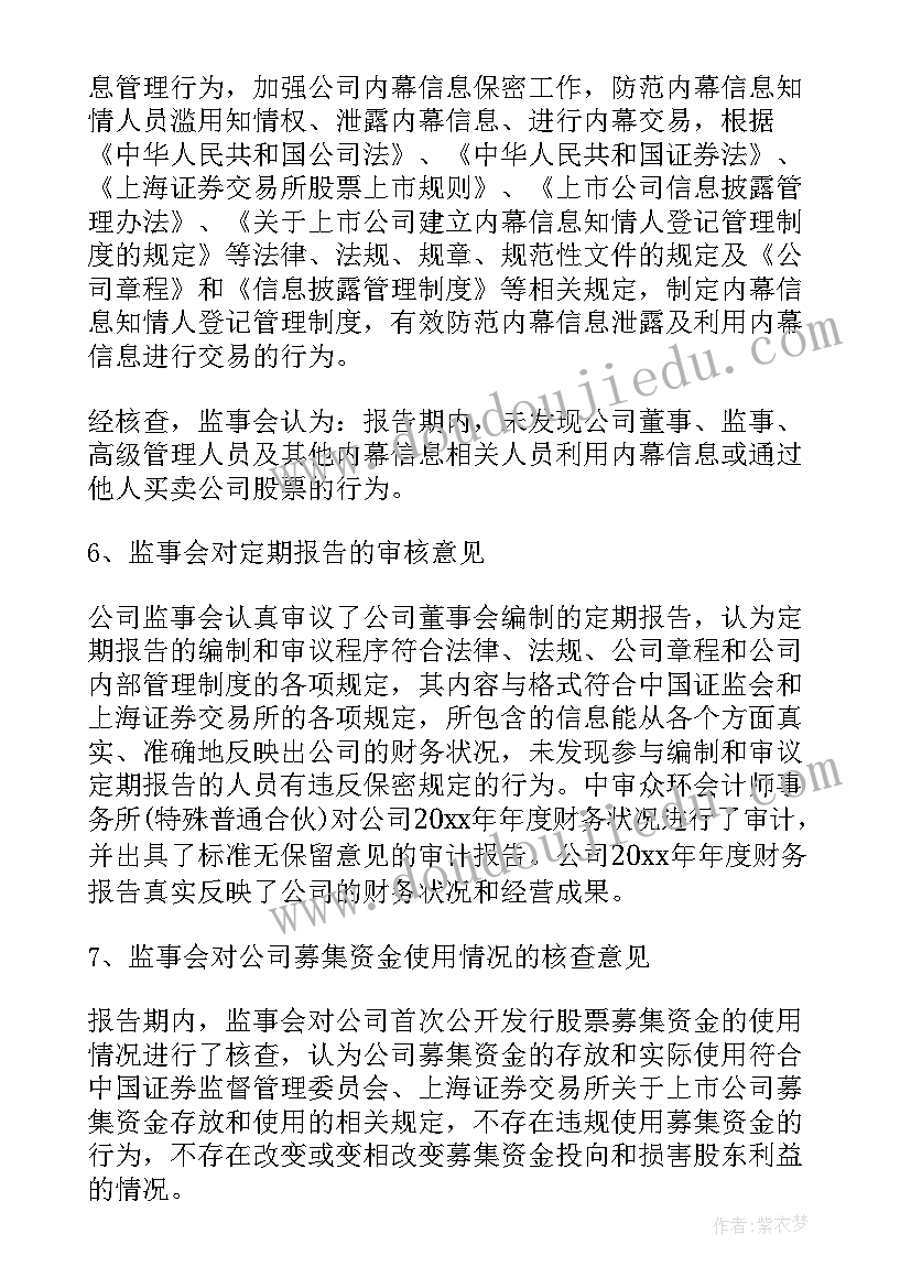 2023年农商银行监事会监督报告(大全5篇)