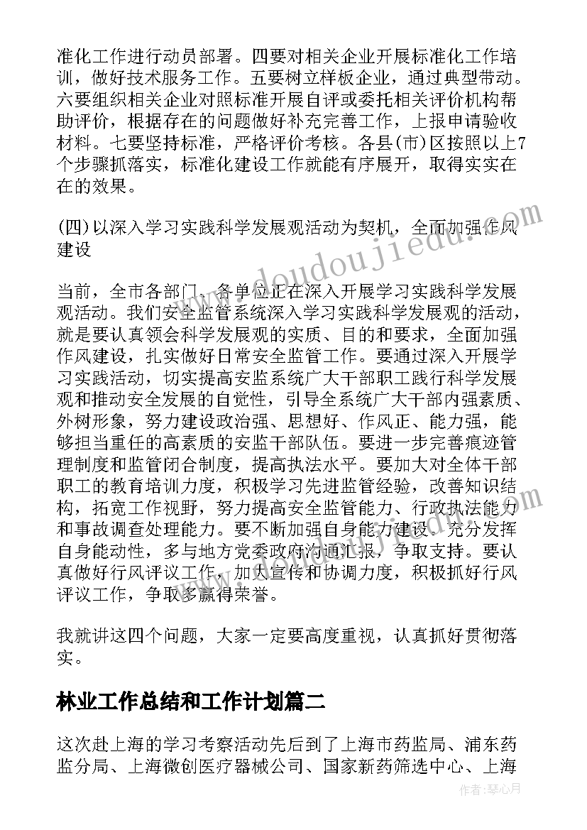 2023年林业工作总结和工作计划(汇总7篇)