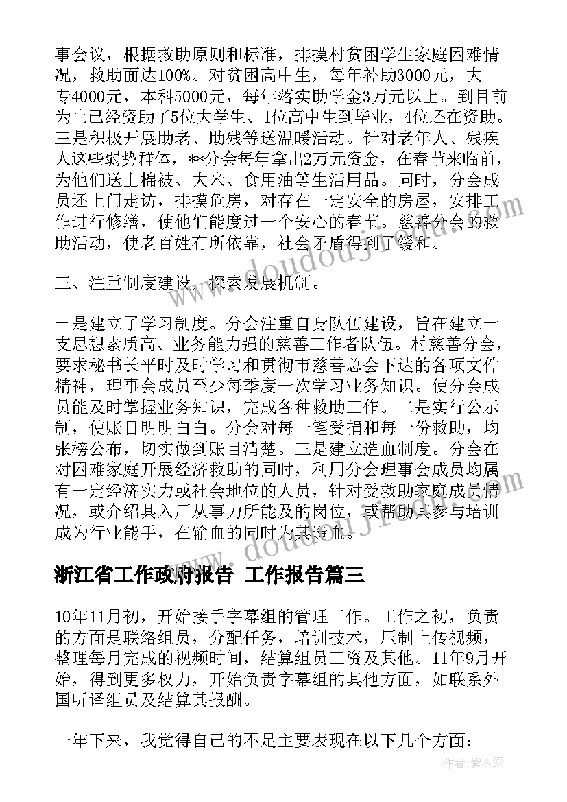 2023年浙江省工作政府报告(优质7篇)