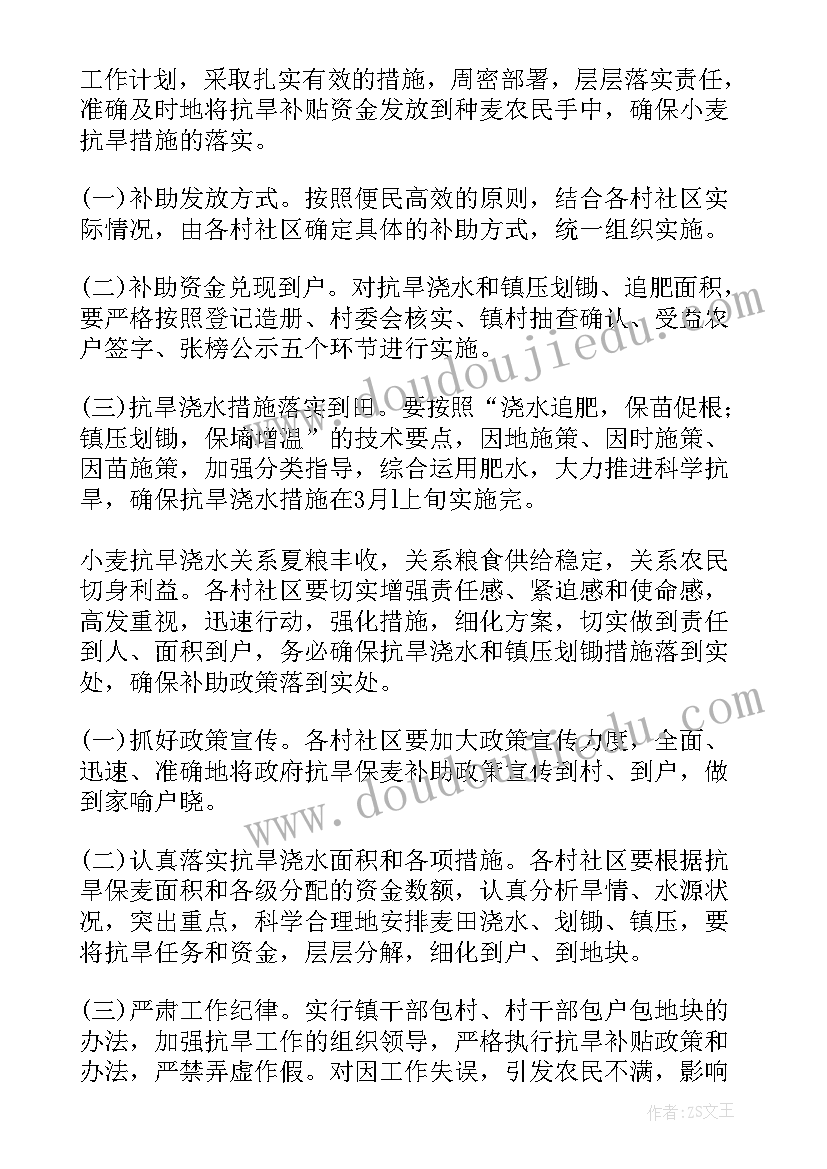 最新灌区工作计划(实用10篇)