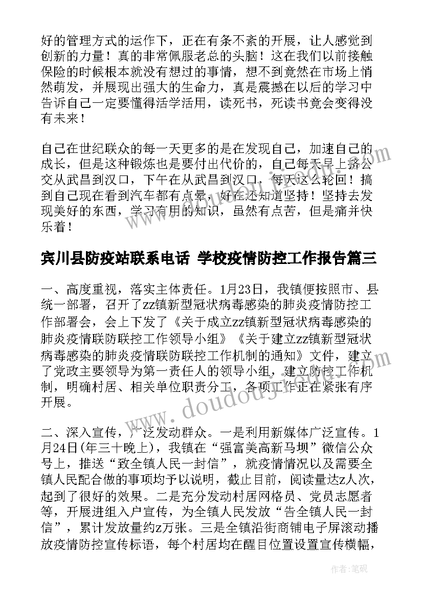 2023年宾川县防疫站联系电话 学校疫情防控工作报告(实用5篇)