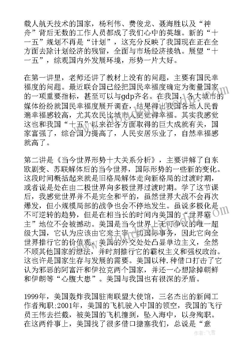 2023年形势工作报告(优质5篇)