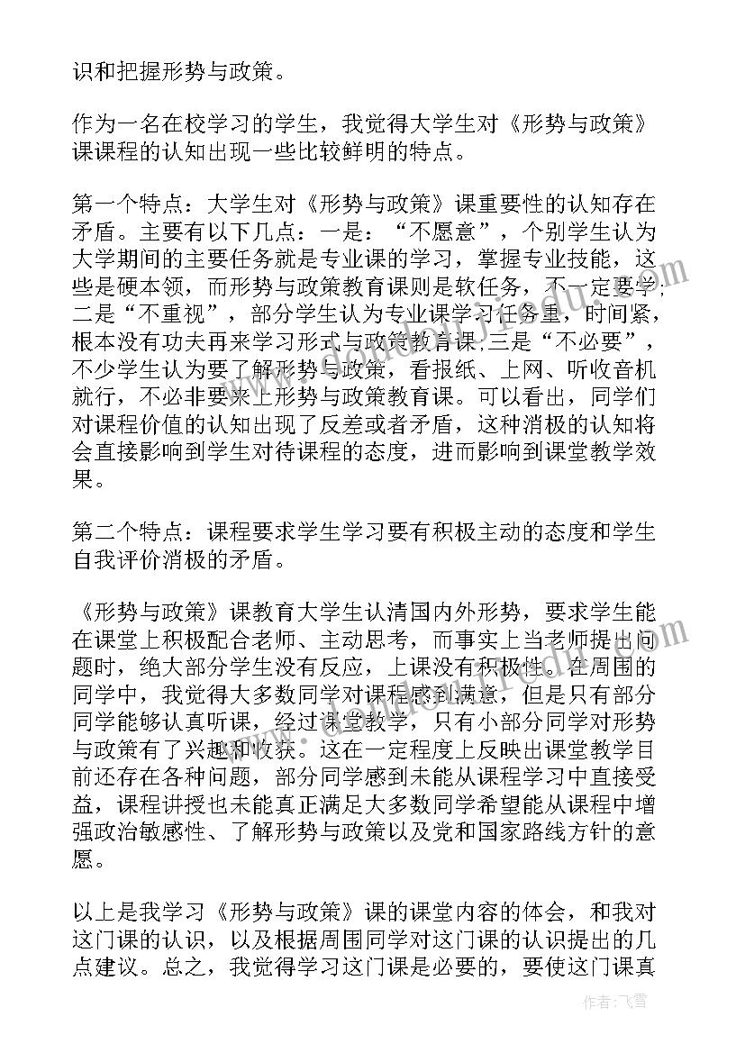 2023年形势工作报告(优质5篇)