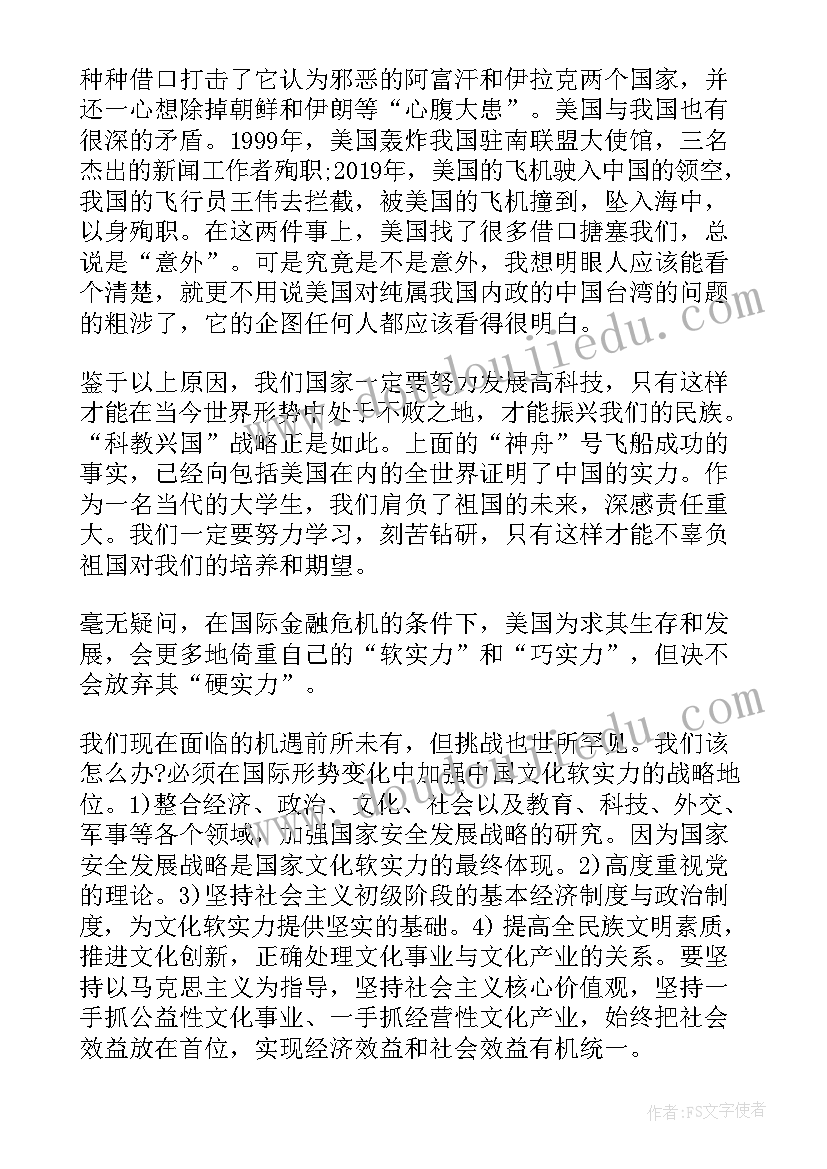 形势任务报告会(优秀5篇)