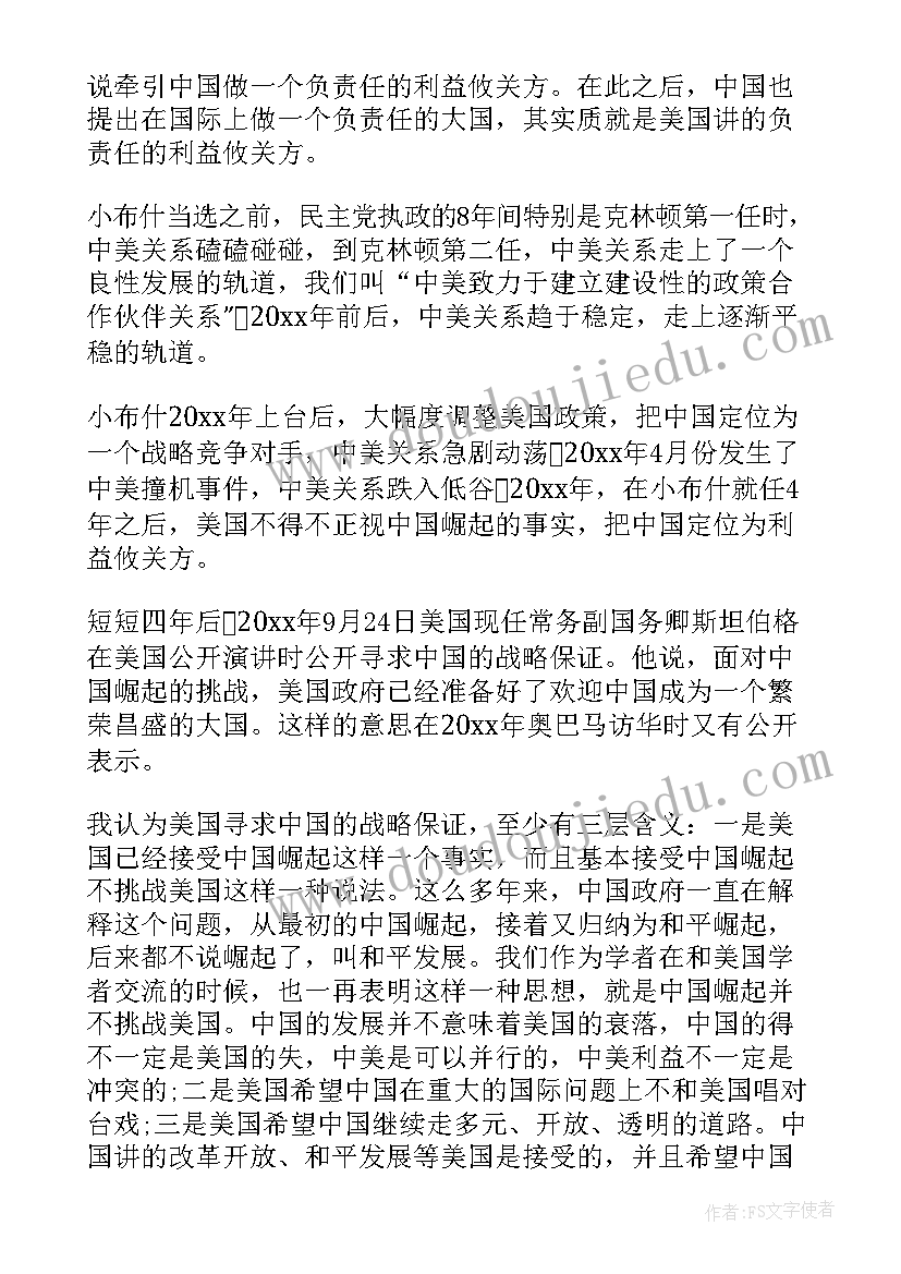 形势任务报告会(优秀5篇)