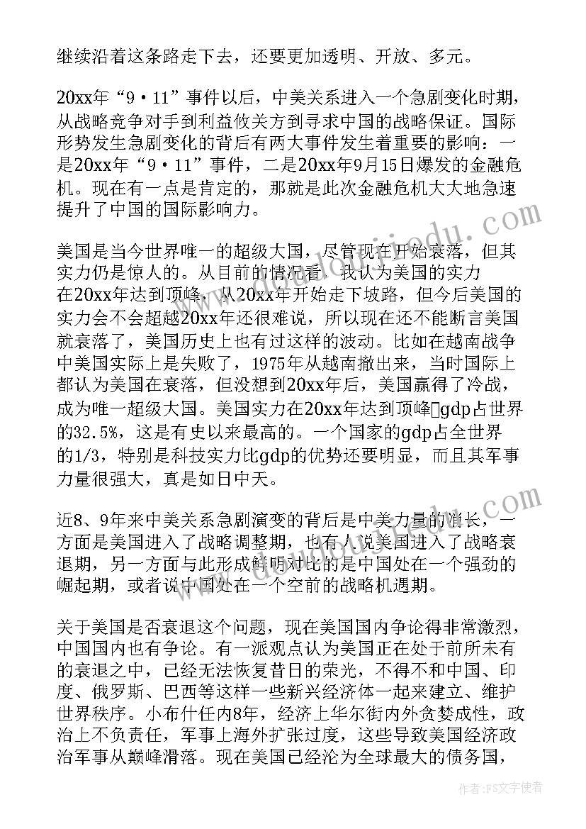 形势任务报告会(优秀5篇)