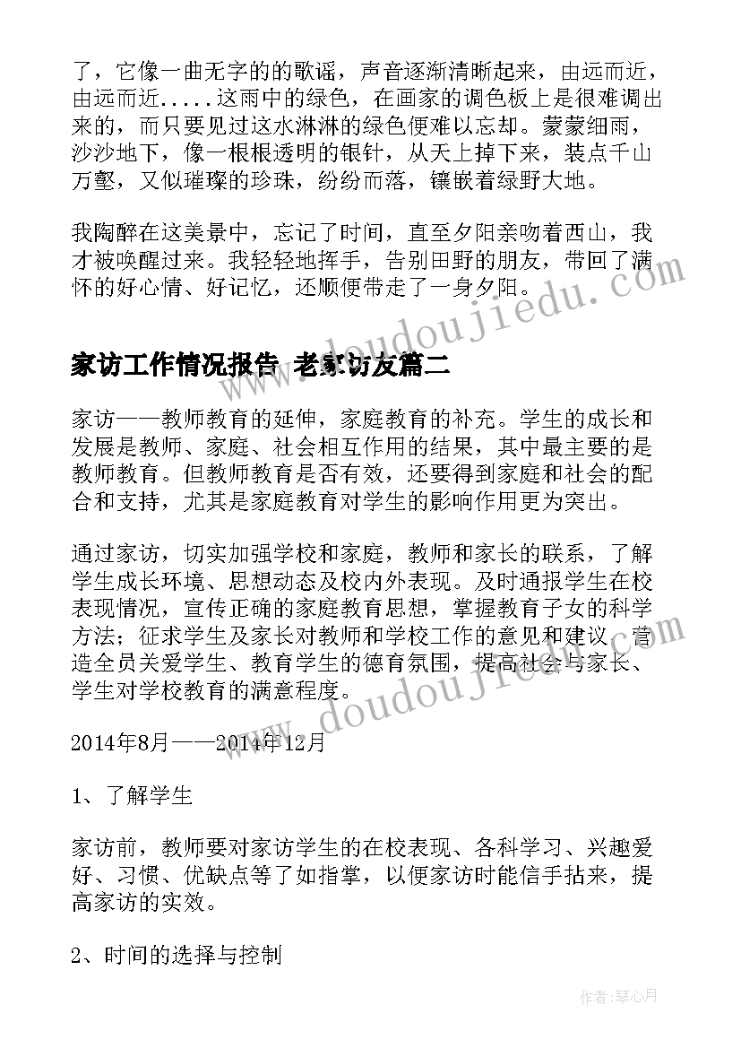 最新家访工作情况报告(模板8篇)