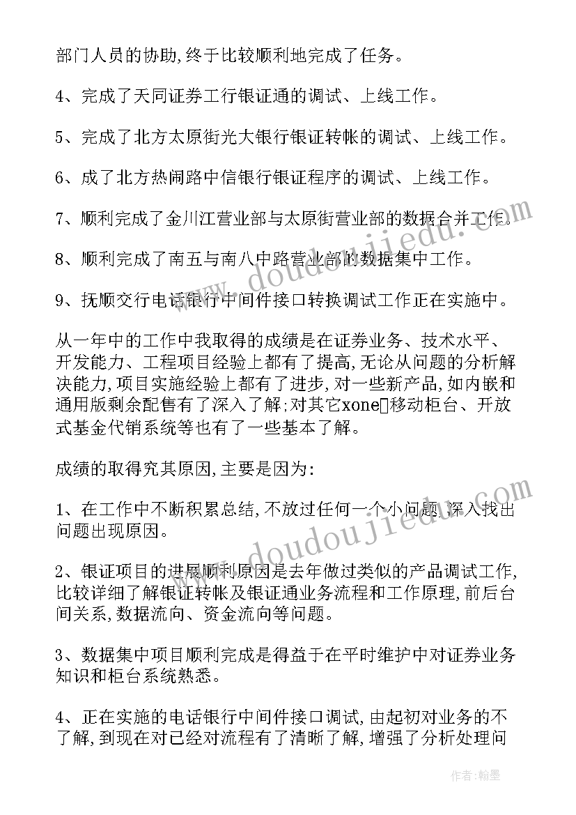 2023年证券工作报告(汇总6篇)