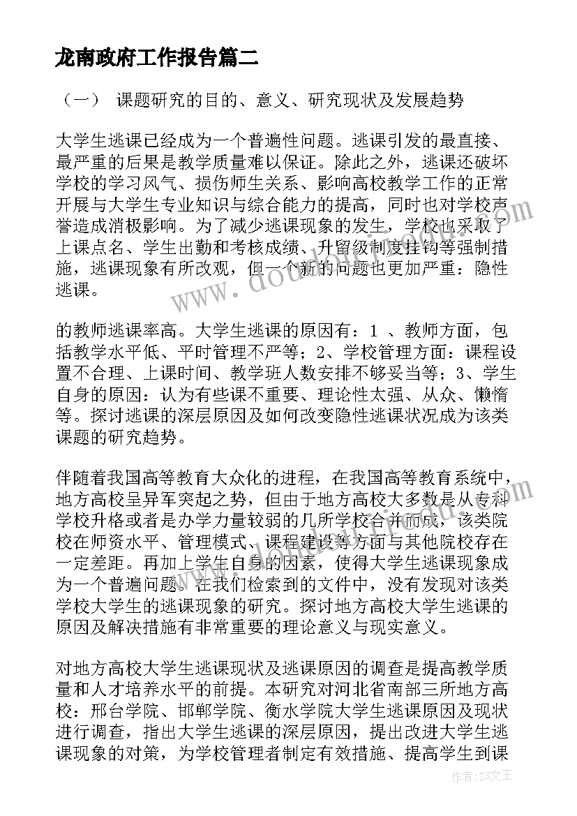 龙南政府工作报告(模板10篇)