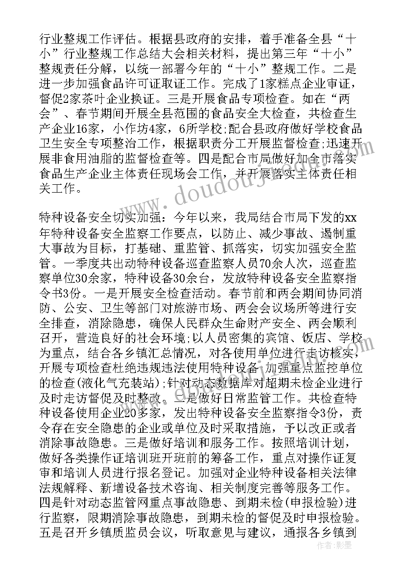 2023年信贷季度工作报告(模板7篇)