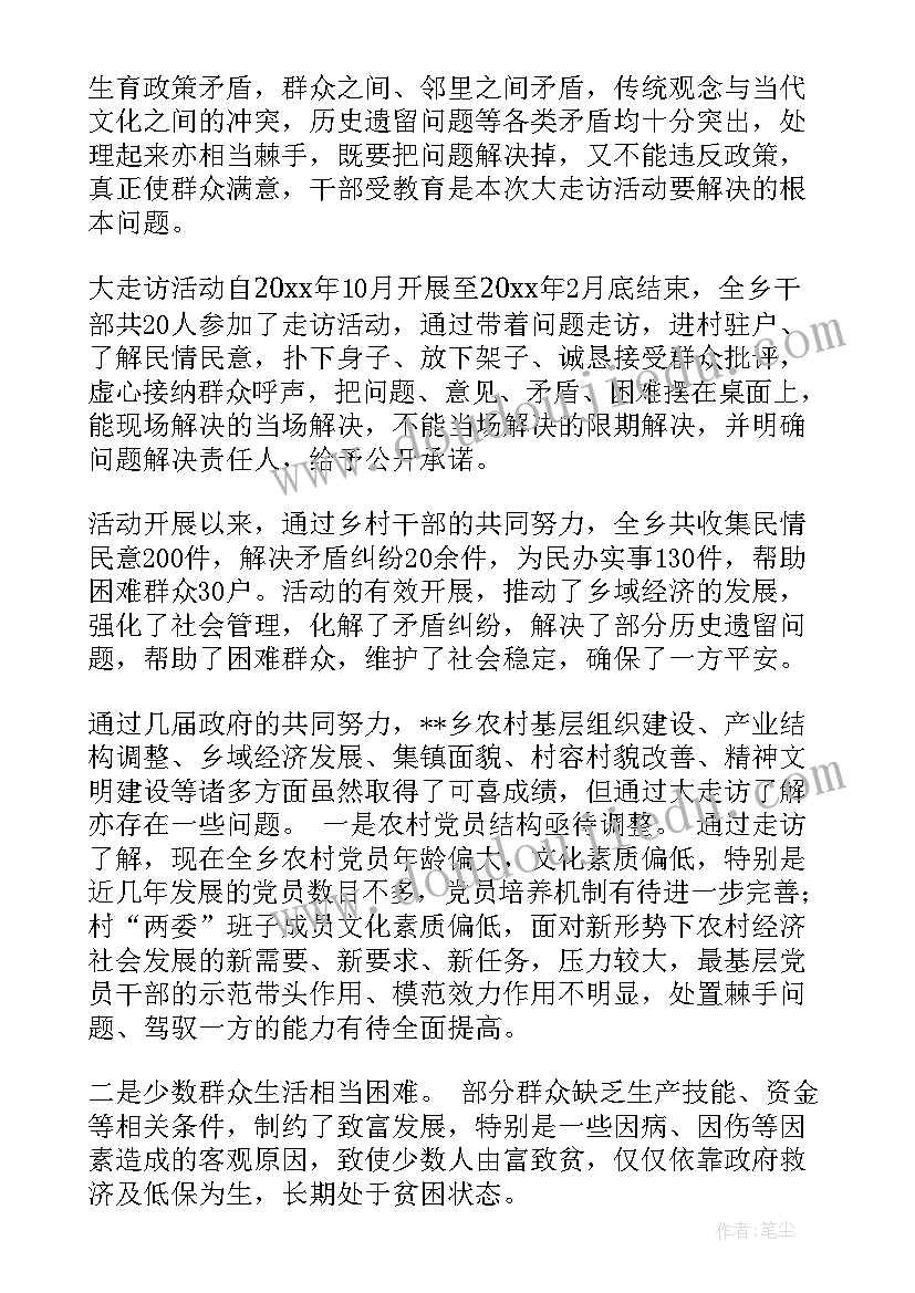 2023年走访化解工作报告(模板10篇)