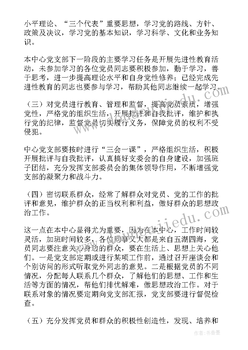 支部工作报告讨论审议 党支部工作报告(汇总7篇)