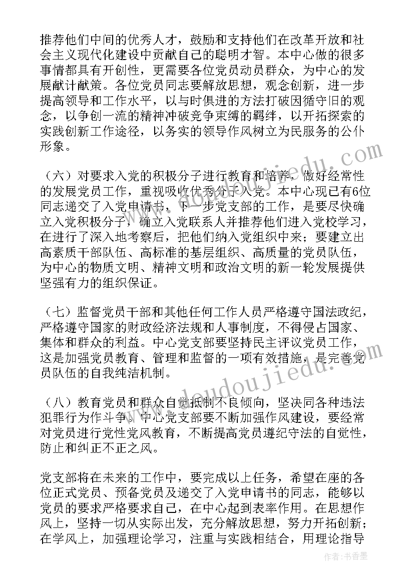 支部工作报告讨论审议 党支部工作报告(汇总7篇)