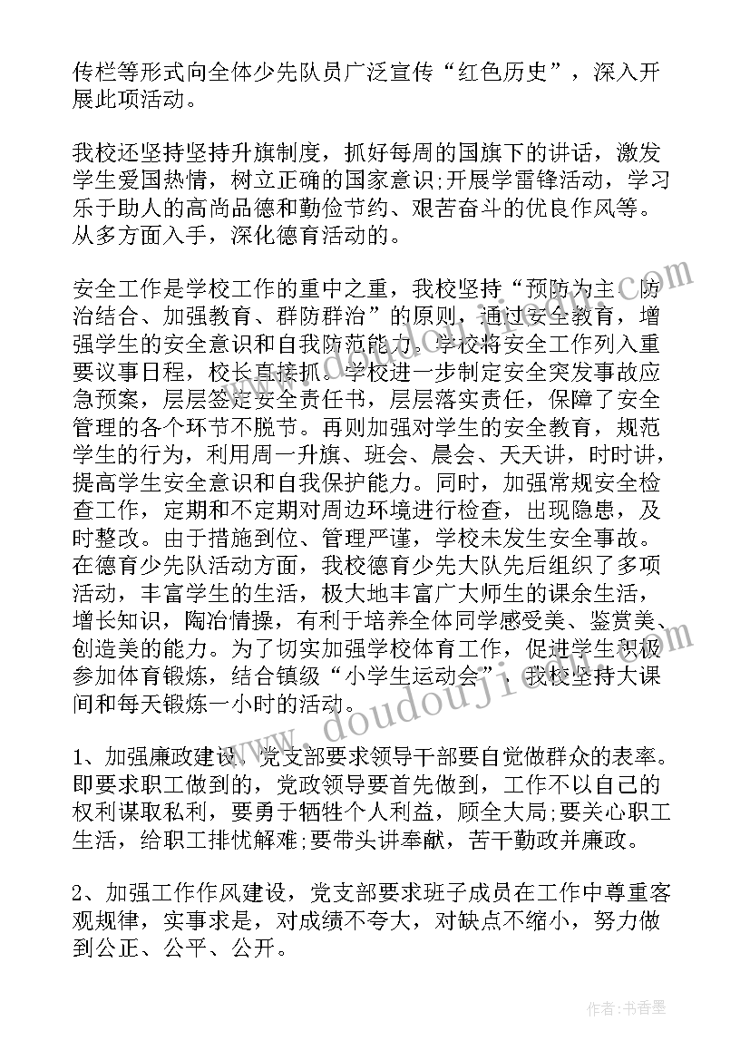 支部工作报告讨论审议 党支部工作报告(汇总7篇)