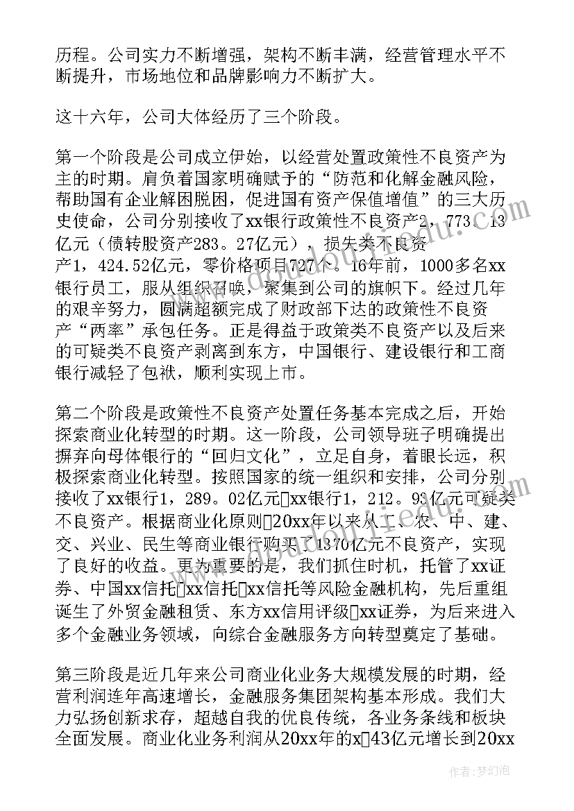 2023年职代会党支部书记总结发言(优秀9篇)