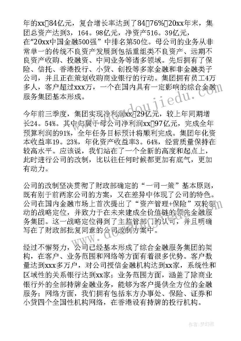 2023年职代会党支部书记总结发言(优秀9篇)