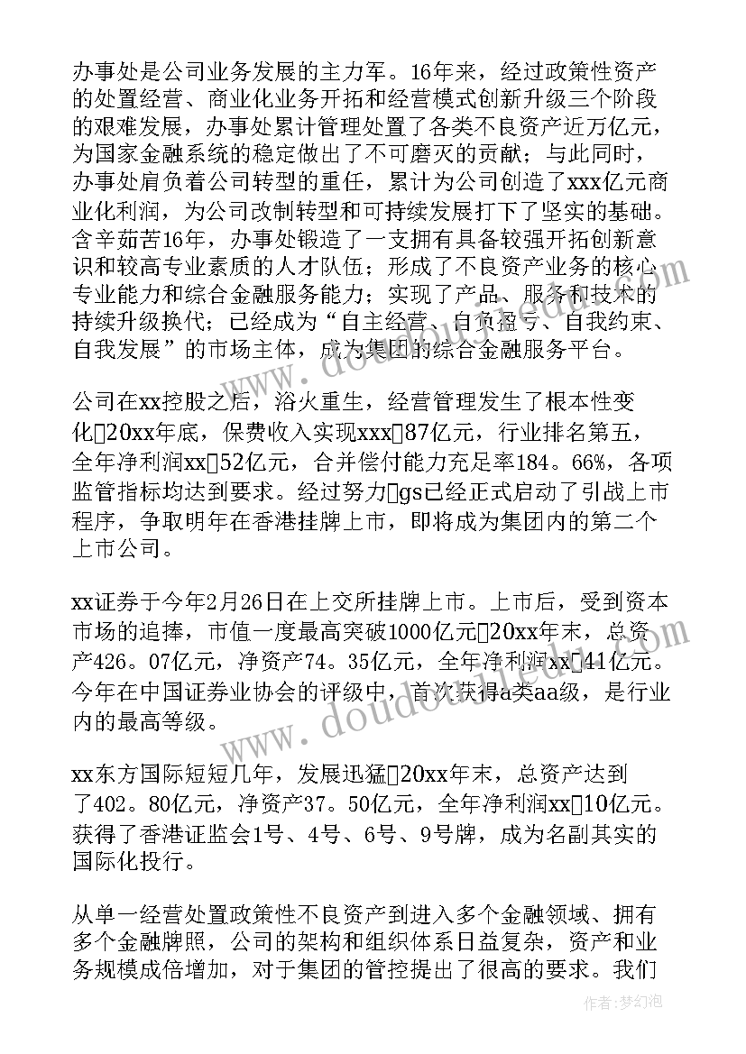 2023年职代会党支部书记总结发言(优秀9篇)