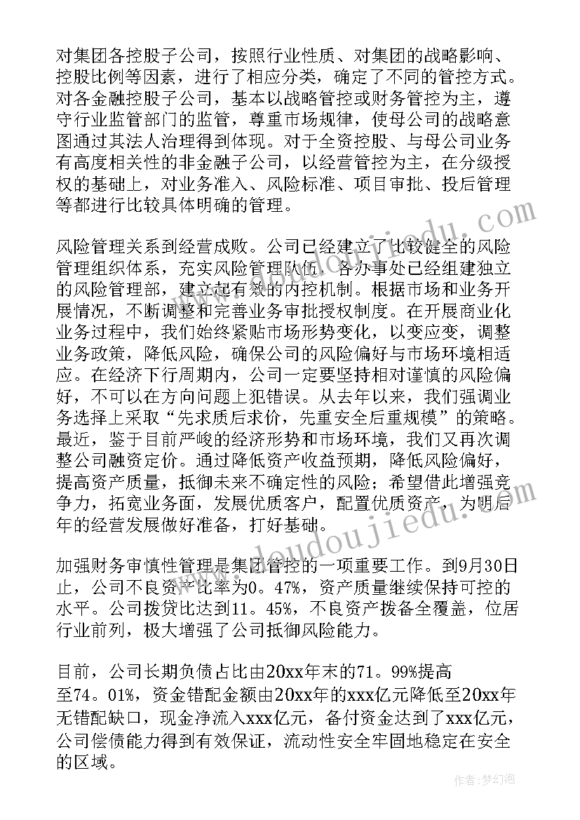 2023年职代会党支部书记总结发言(优秀9篇)