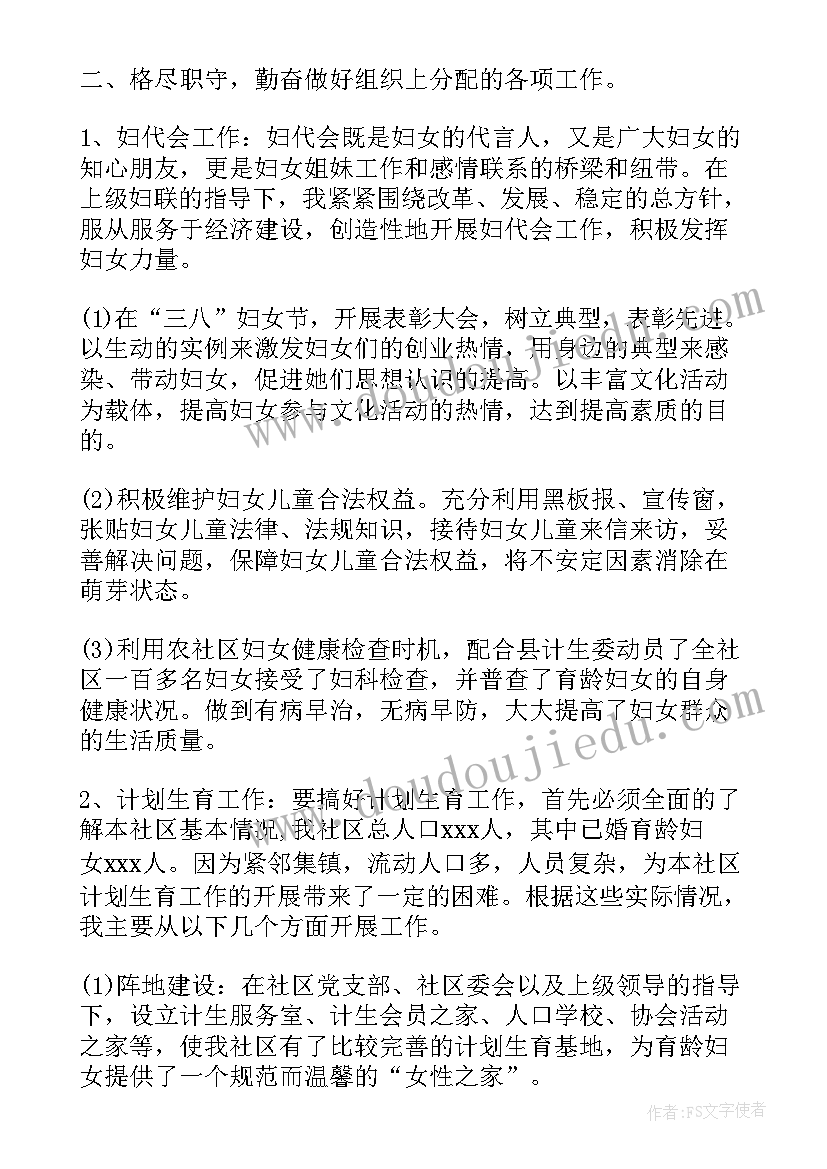 兵团妇联工作报告(实用5篇)