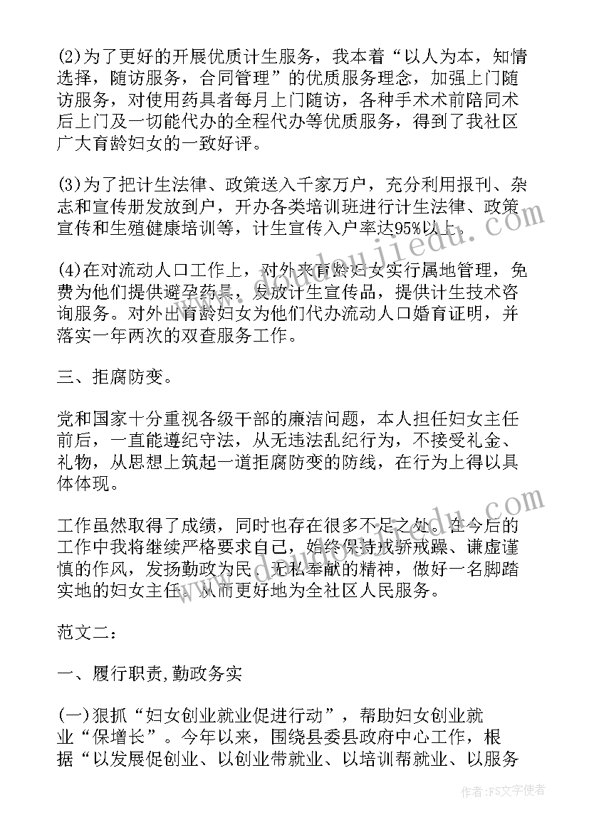 兵团妇联工作报告(实用5篇)