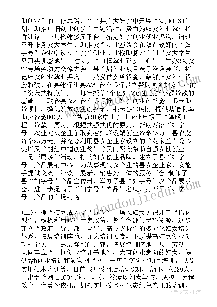 兵团妇联工作报告(实用5篇)