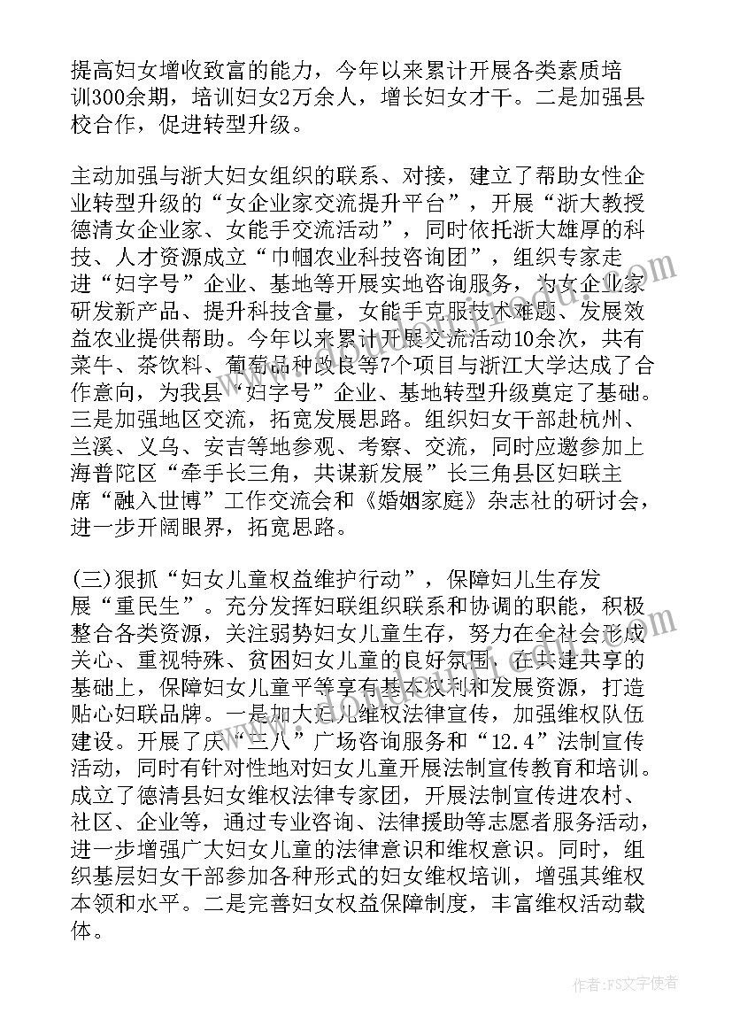 兵团妇联工作报告(实用5篇)