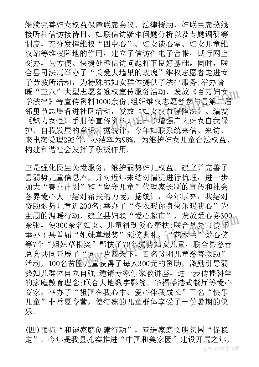 兵团妇联工作报告(实用5篇)