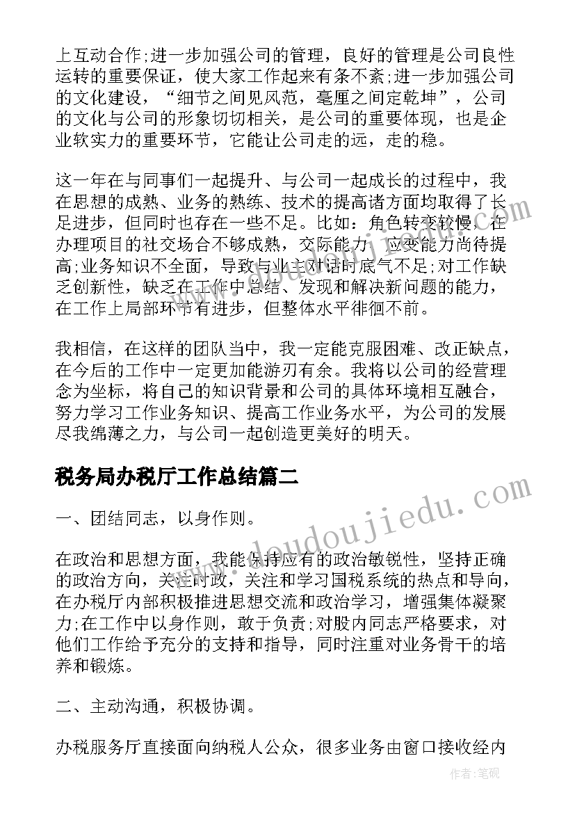 2023年税务局办税厅工作总结(优质9篇)