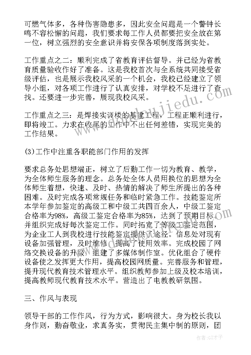 2023年大学校长工作报告(汇总5篇)