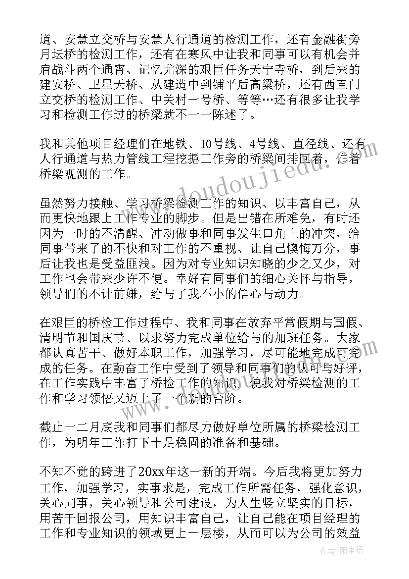 2023年项目上工作报告(汇总8篇)