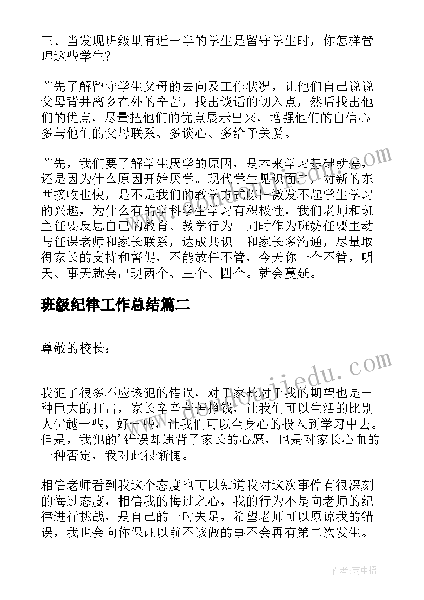 班级纪律工作总结(模板6篇)