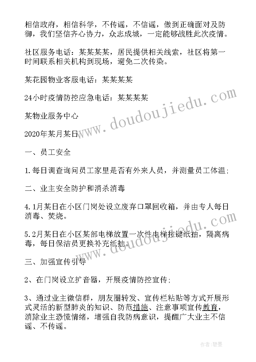 2023年疫情防控综合组工作报告 疫情防控工作报告(大全5篇)