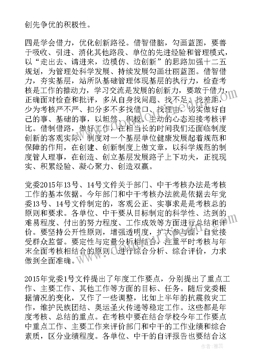 最新领导考核总结 年度考核表领导评语(实用6篇)