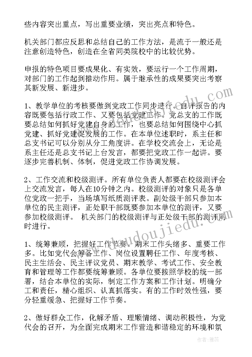 最新领导考核总结 年度考核表领导评语(实用6篇)