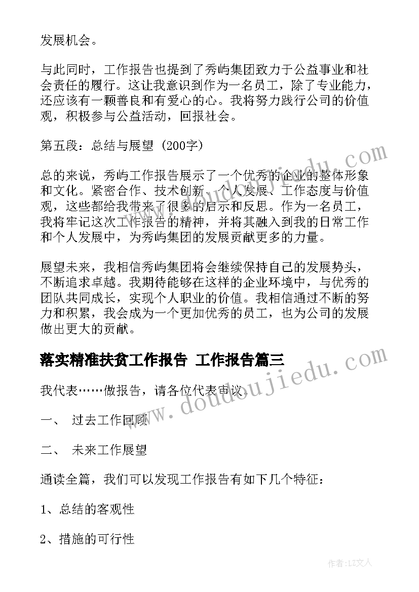 2023年落实精准扶贫工作报告(精选7篇)