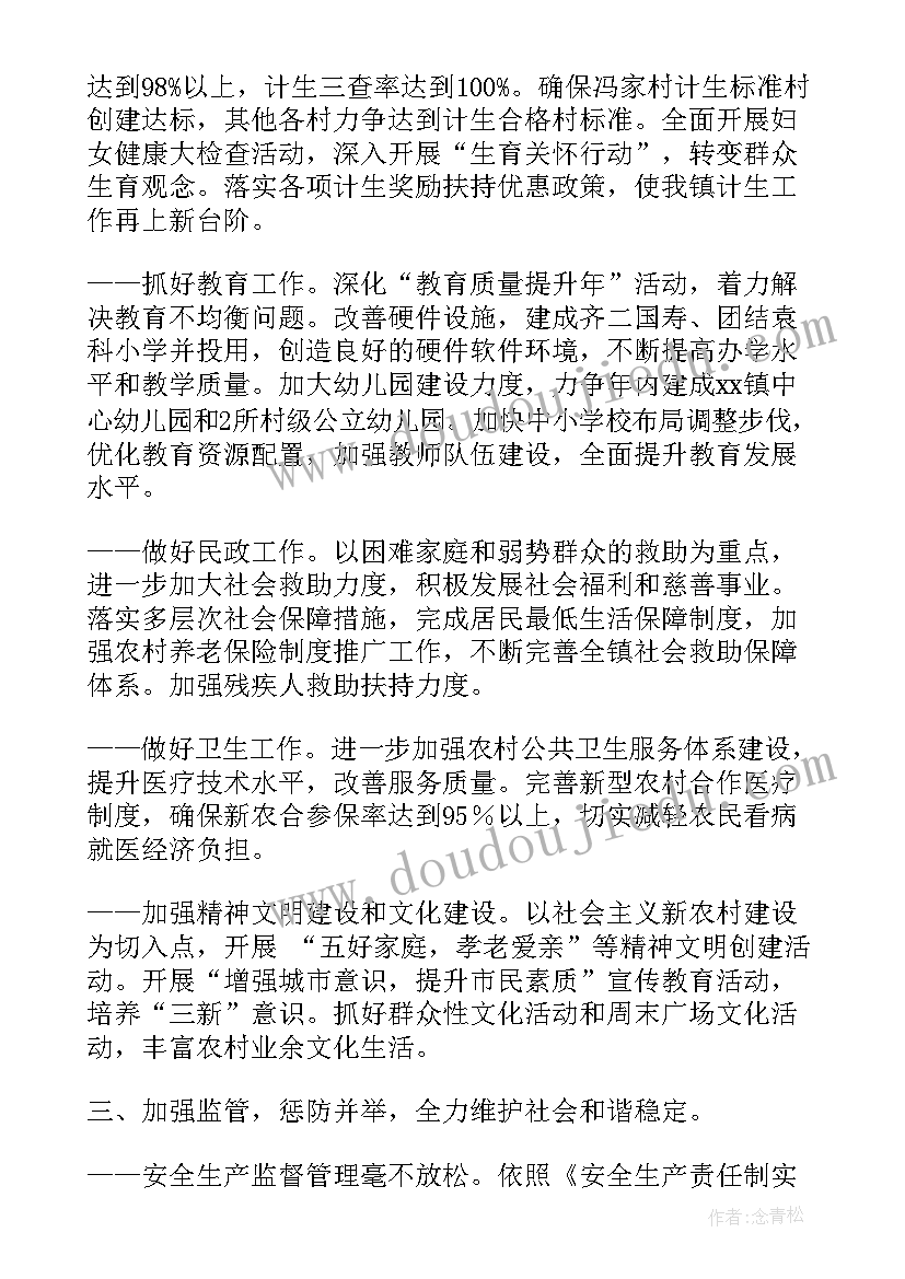 政府工作报告目标任务 镇政府工作报告(精选5篇)