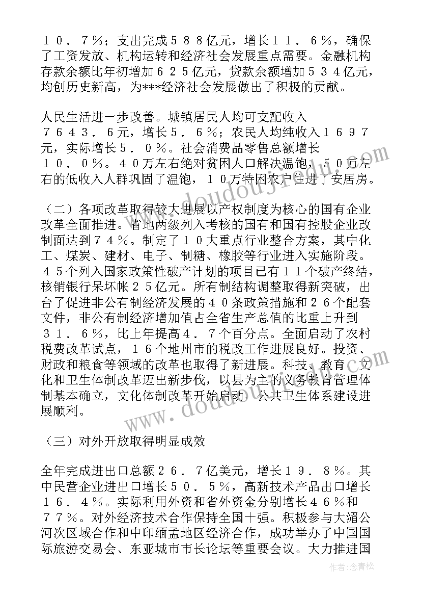 政府工作报告目标任务 镇政府工作报告(精选5篇)