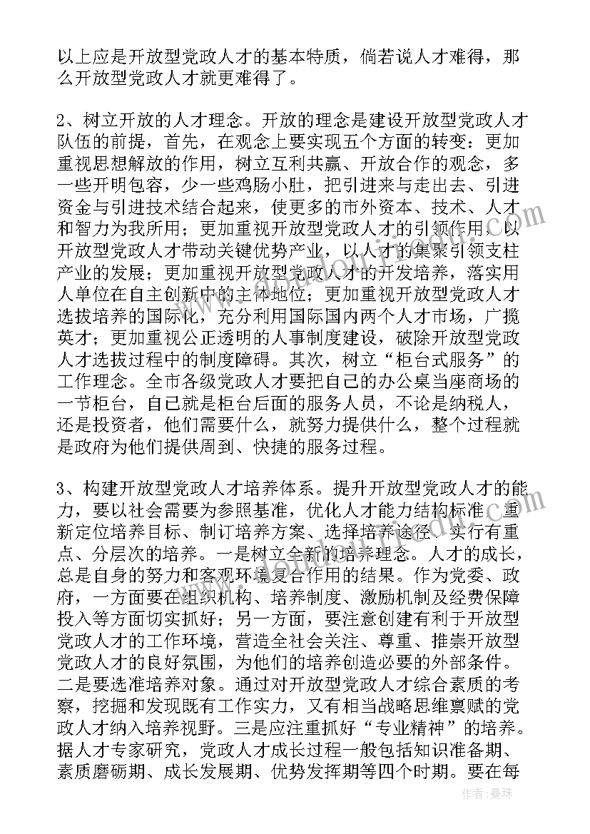 最新近年人才工作报告总结(模板5篇)