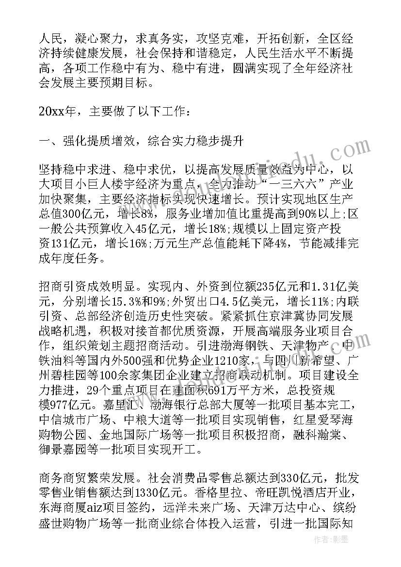 2023年河东区政府工作报告 河东狮吼台词(大全8篇)