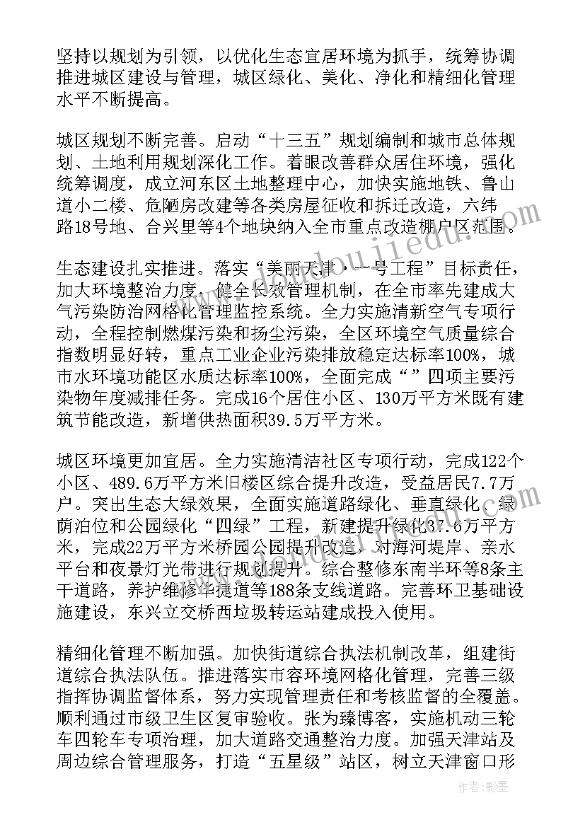 2023年河东区政府工作报告 河东狮吼台词(大全8篇)