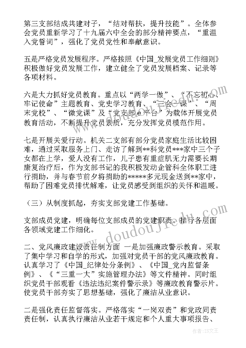 2023年国企工作报告讨论发言(实用5篇)